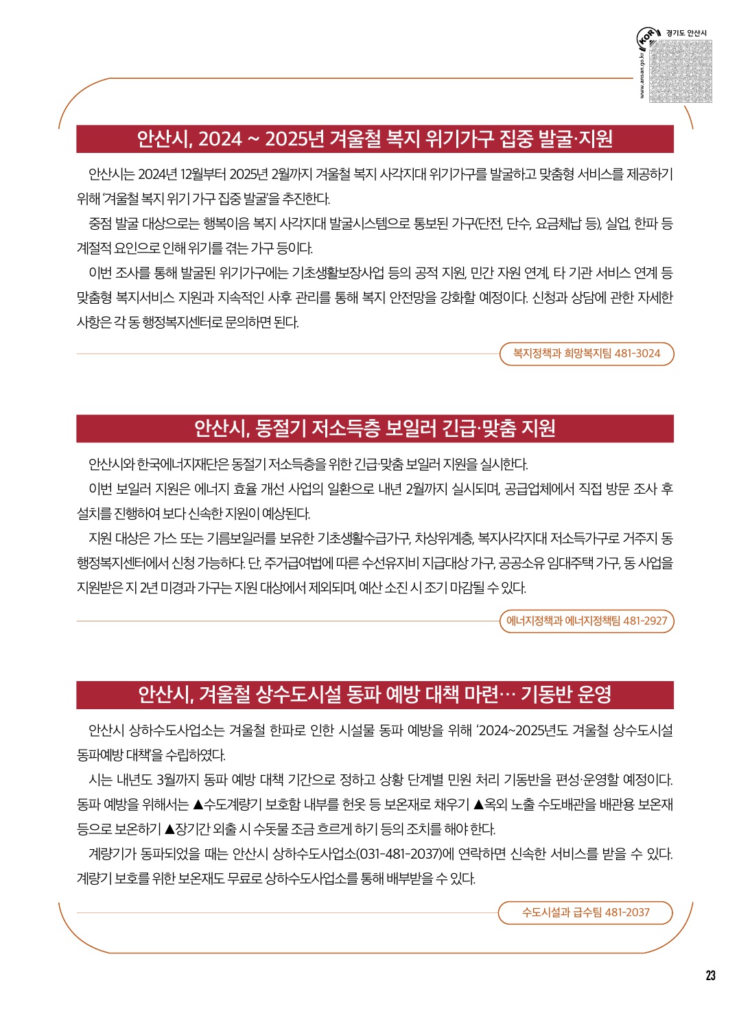 알림톡 1월호(안산뉴스, 큰글씨)