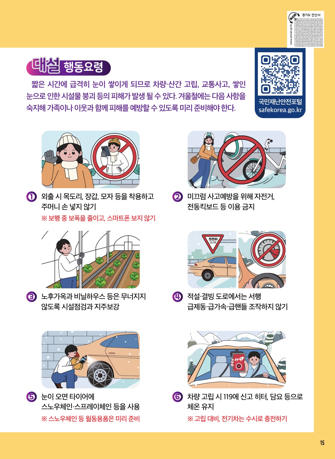 알림톡 1월호(안산뉴스, 큰글씨)