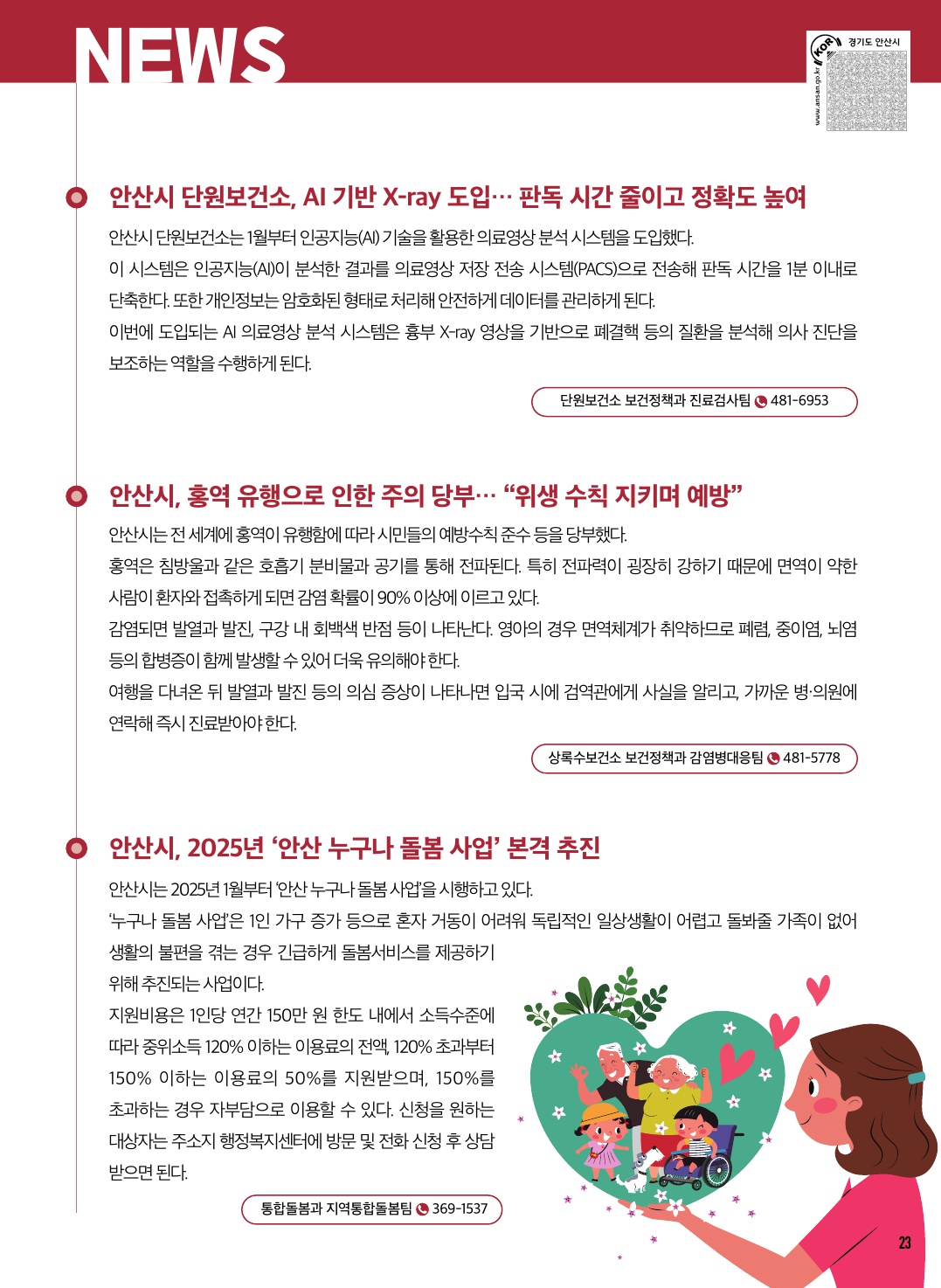 알림톡 2월호(안산뉴스, 큰글씨)