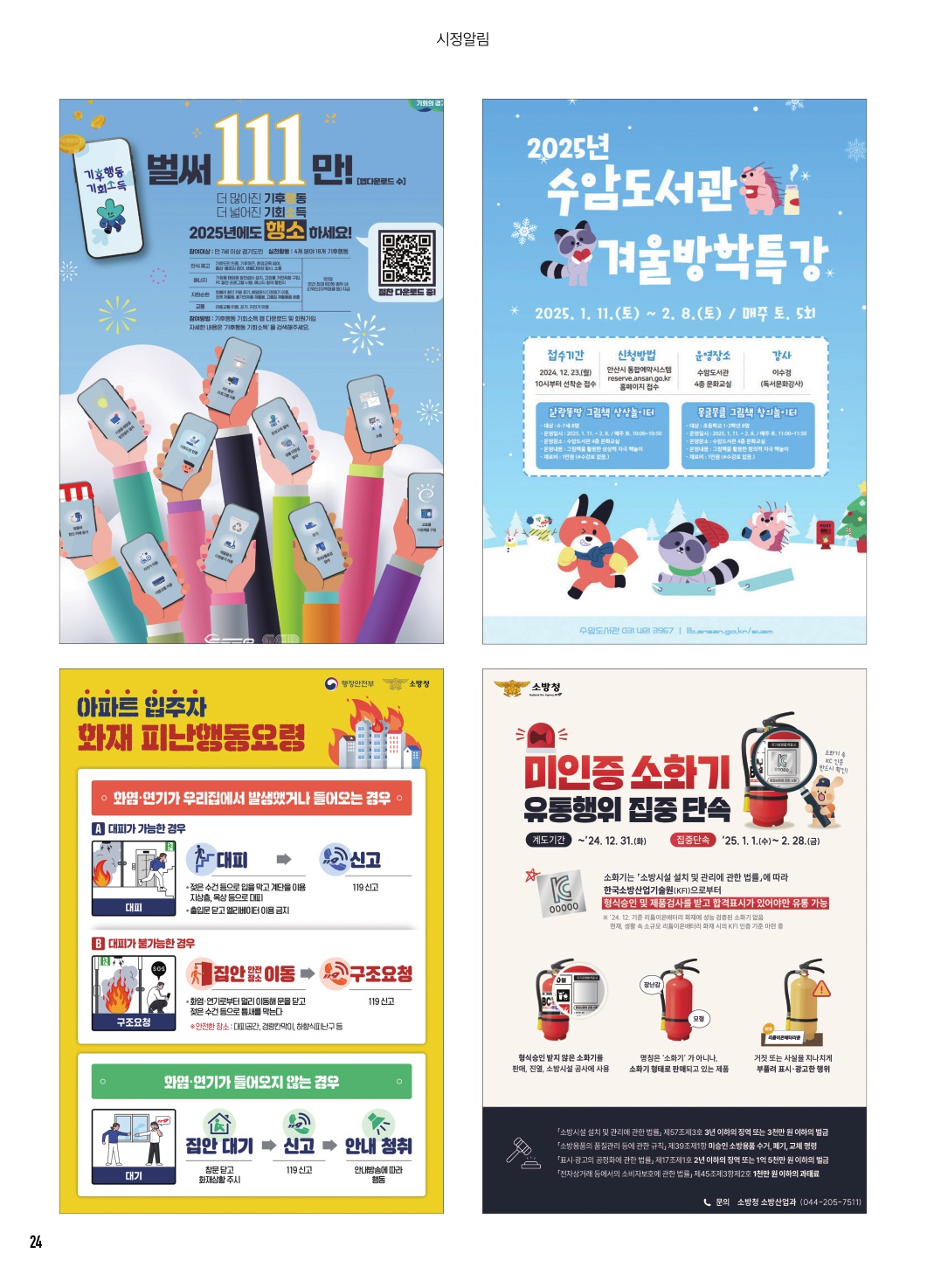 알림톡 2월호(홍보 포스터)