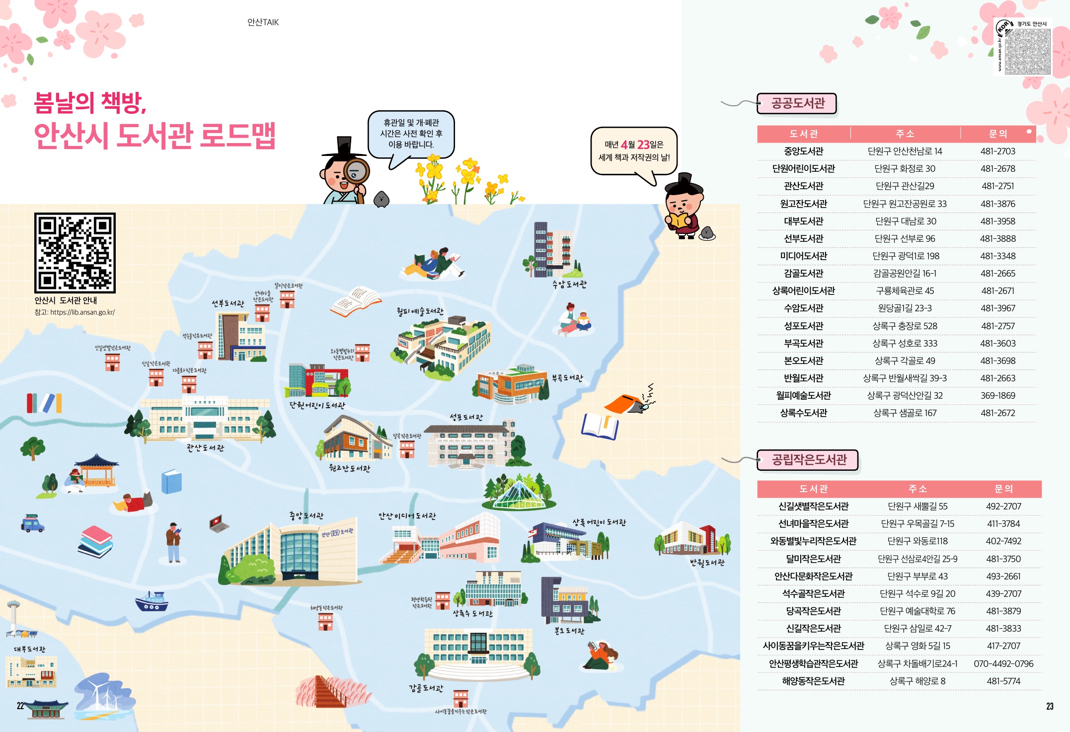 알림톡 4월호(안산TALK)