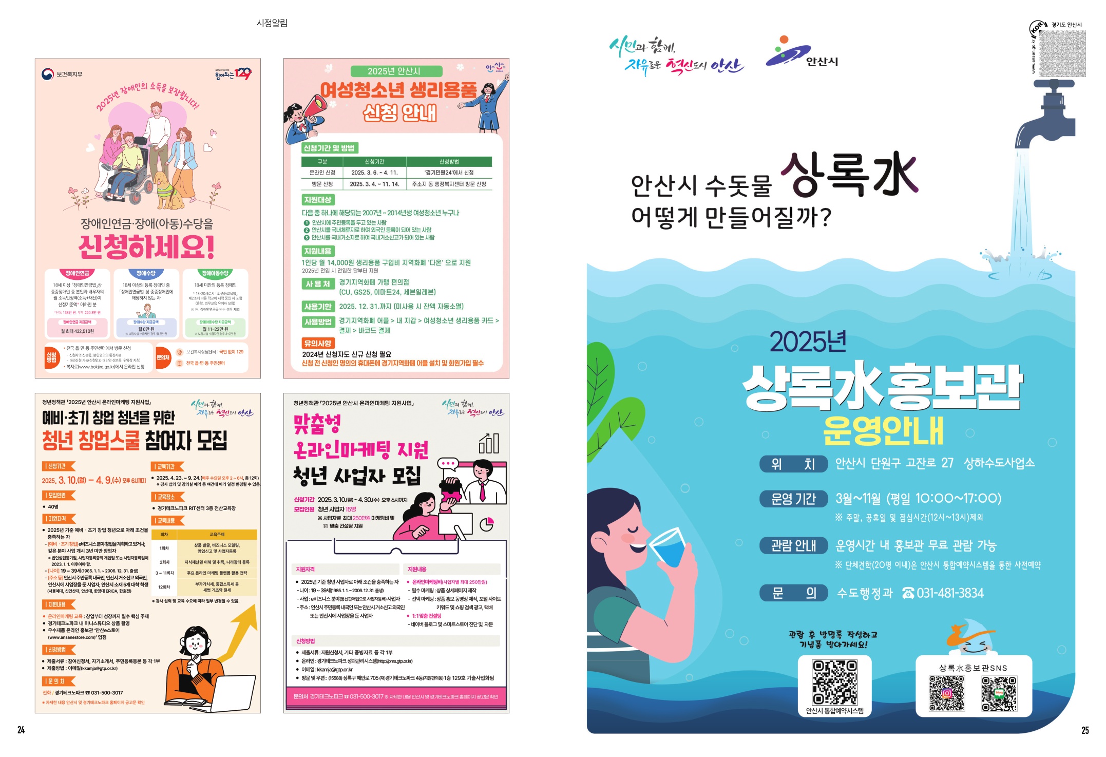 알림톡 4월호(홍보포스터)