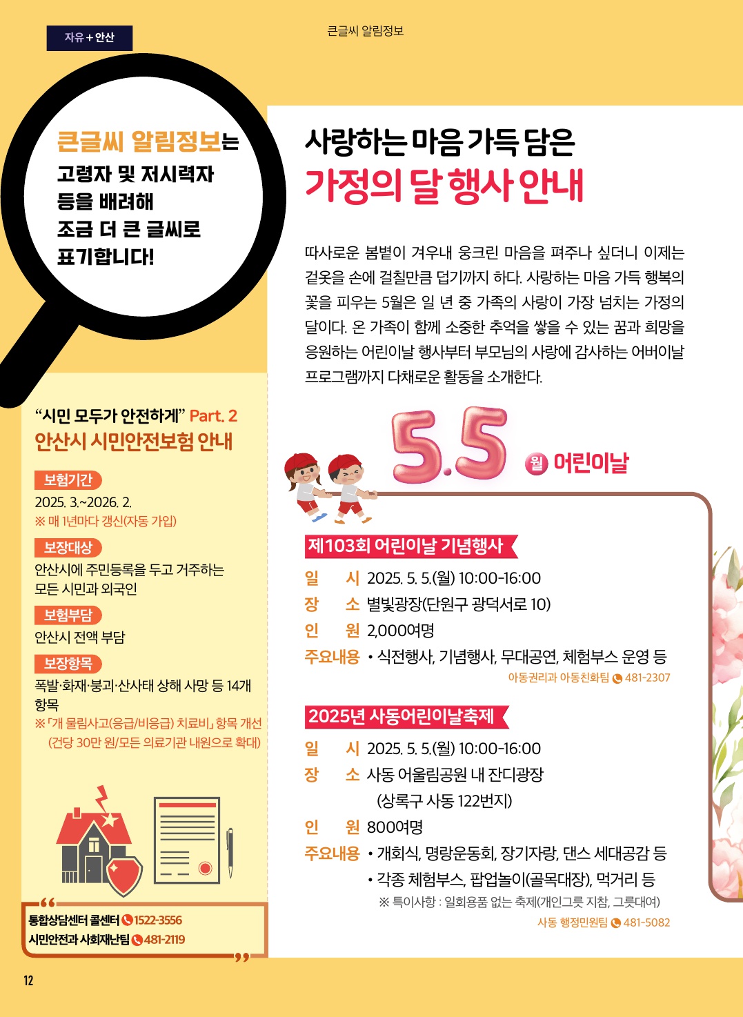 알림톡 5월호(큰글씨)