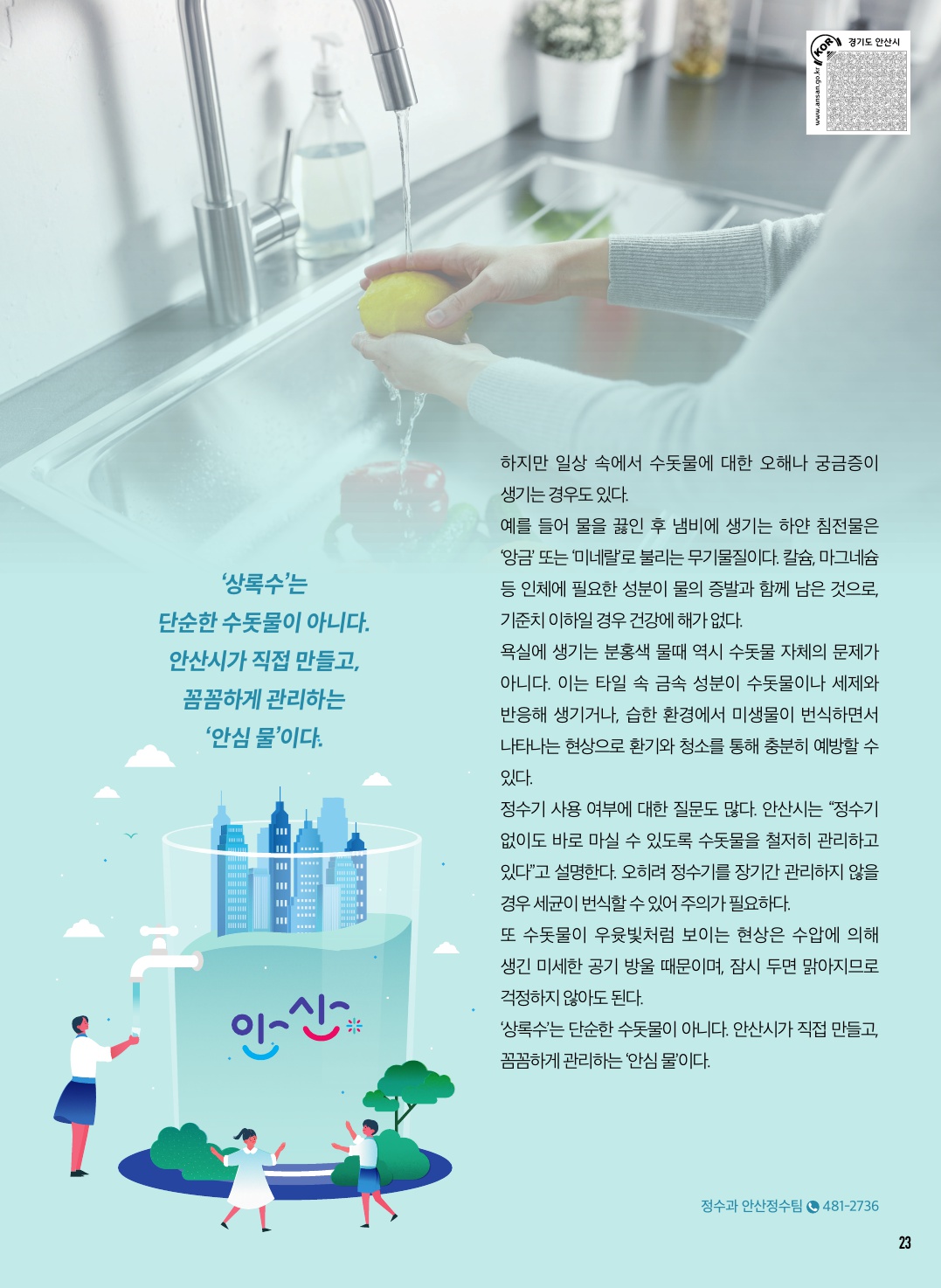 알림톡 5월호(안산TALK)