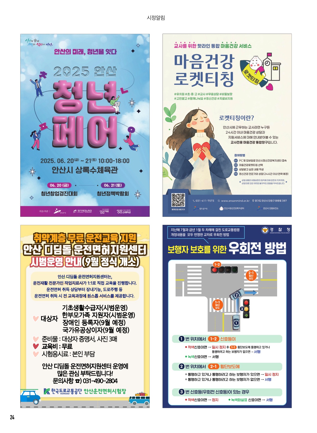 알림톡 6월호(홍보포스터)