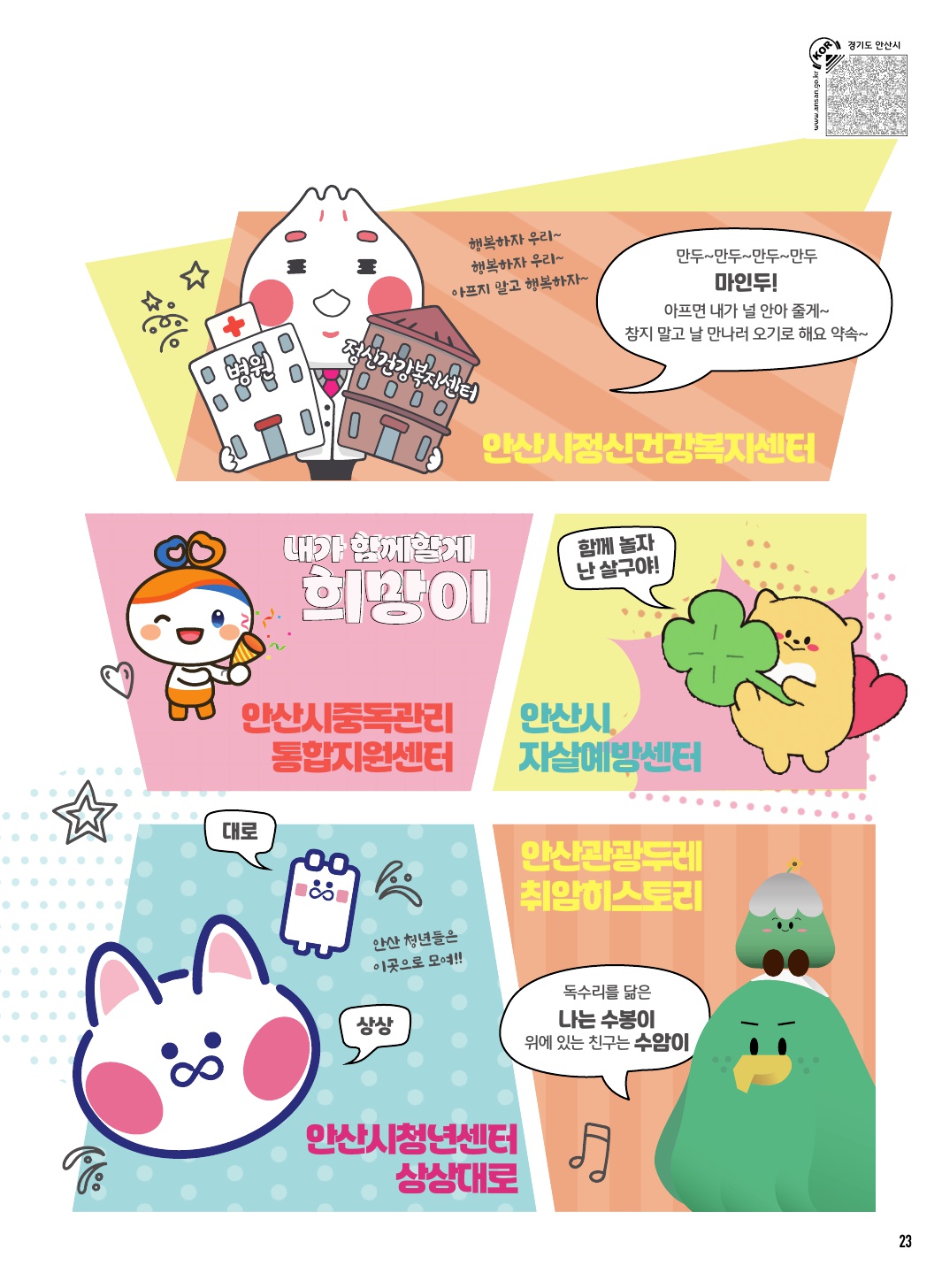 알림톡 7월호(안산TALK)