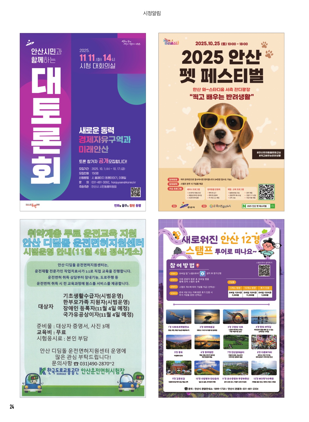 알림톡 10월호(홍보포스터)