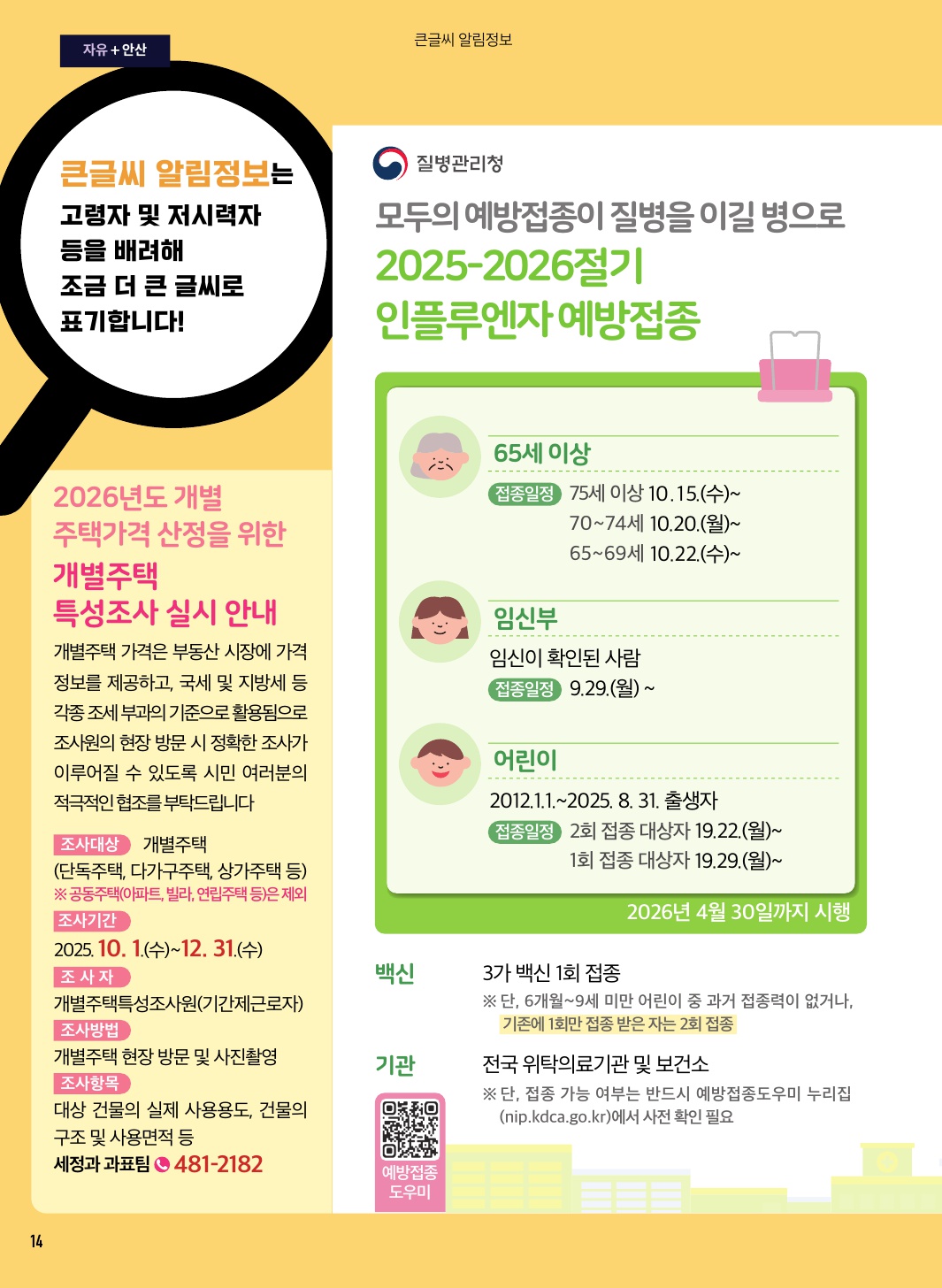 알림톡 11월호(큰글씨)