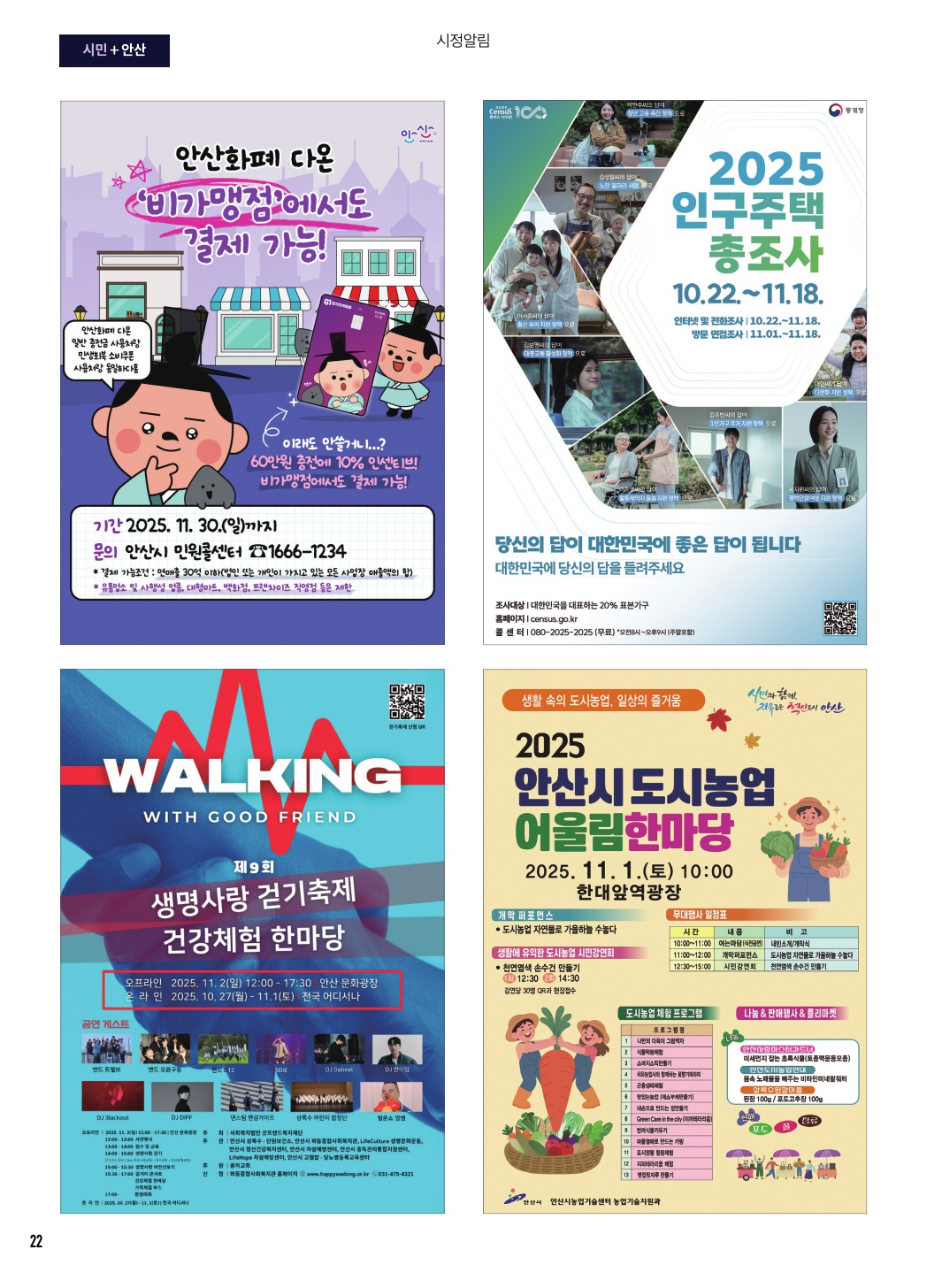 알림톡 11월호(홍보포스터)