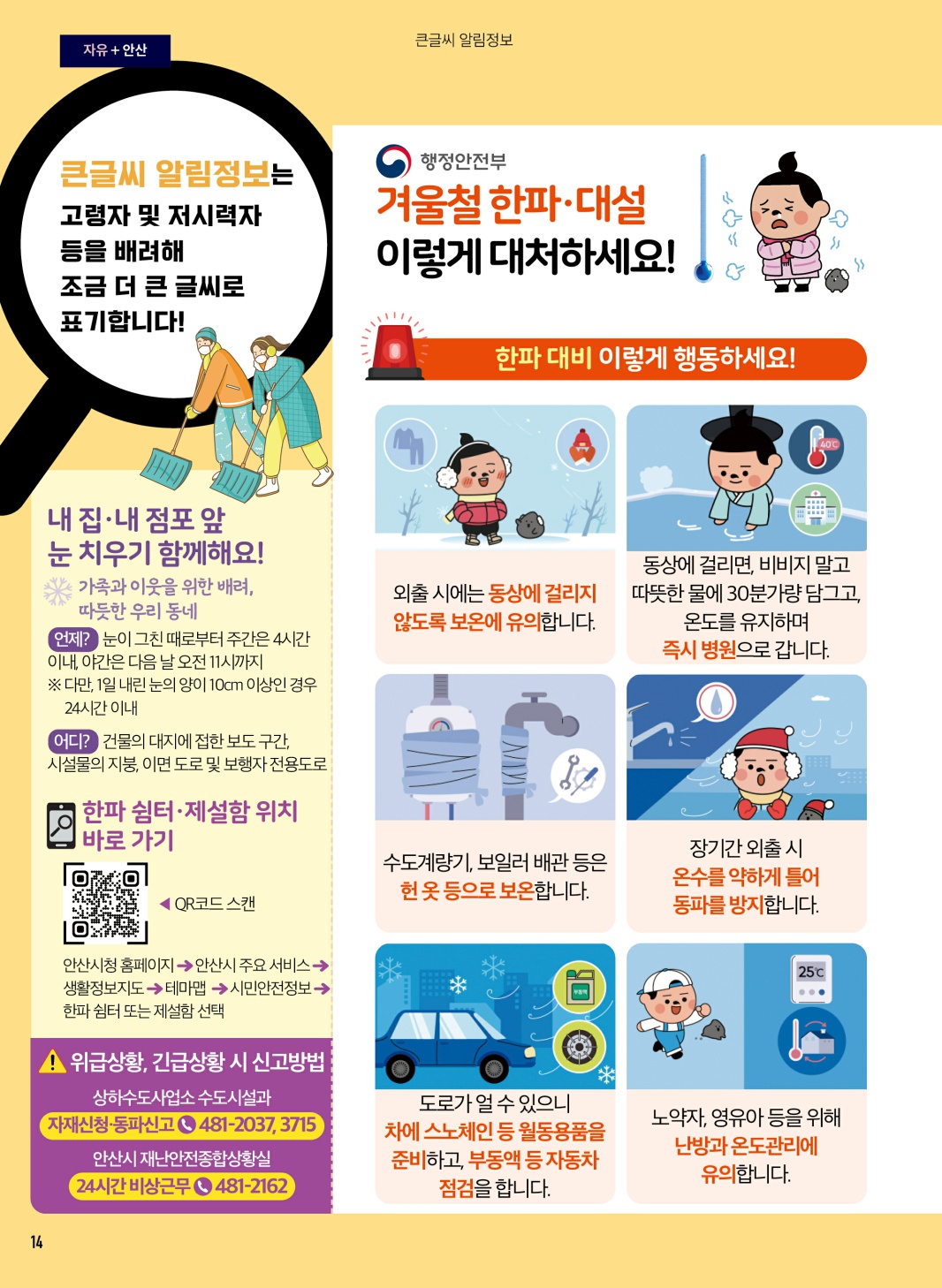 알림톡 1월호(큰글씨)