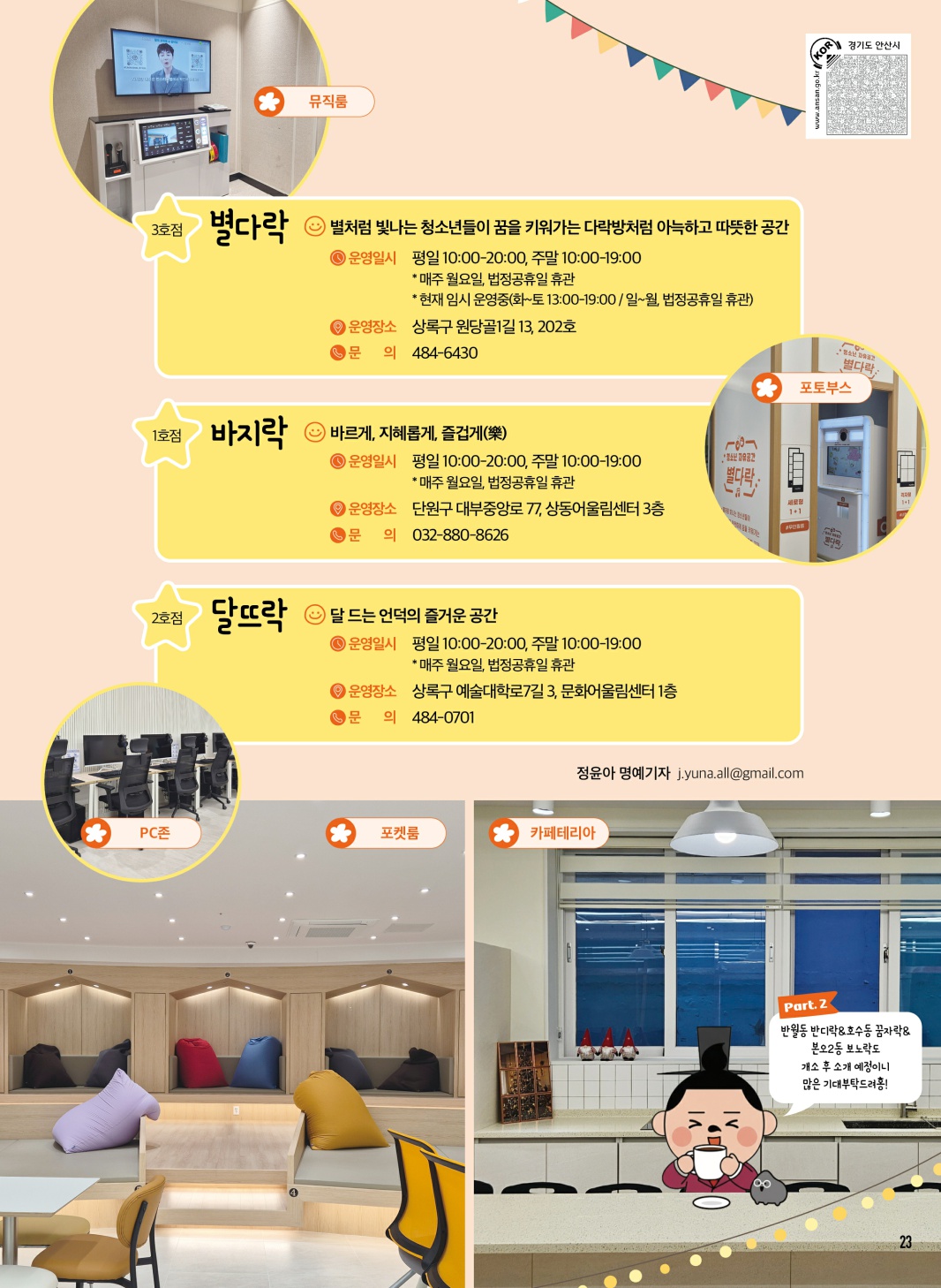 알림톡 1월호(안산TALK)