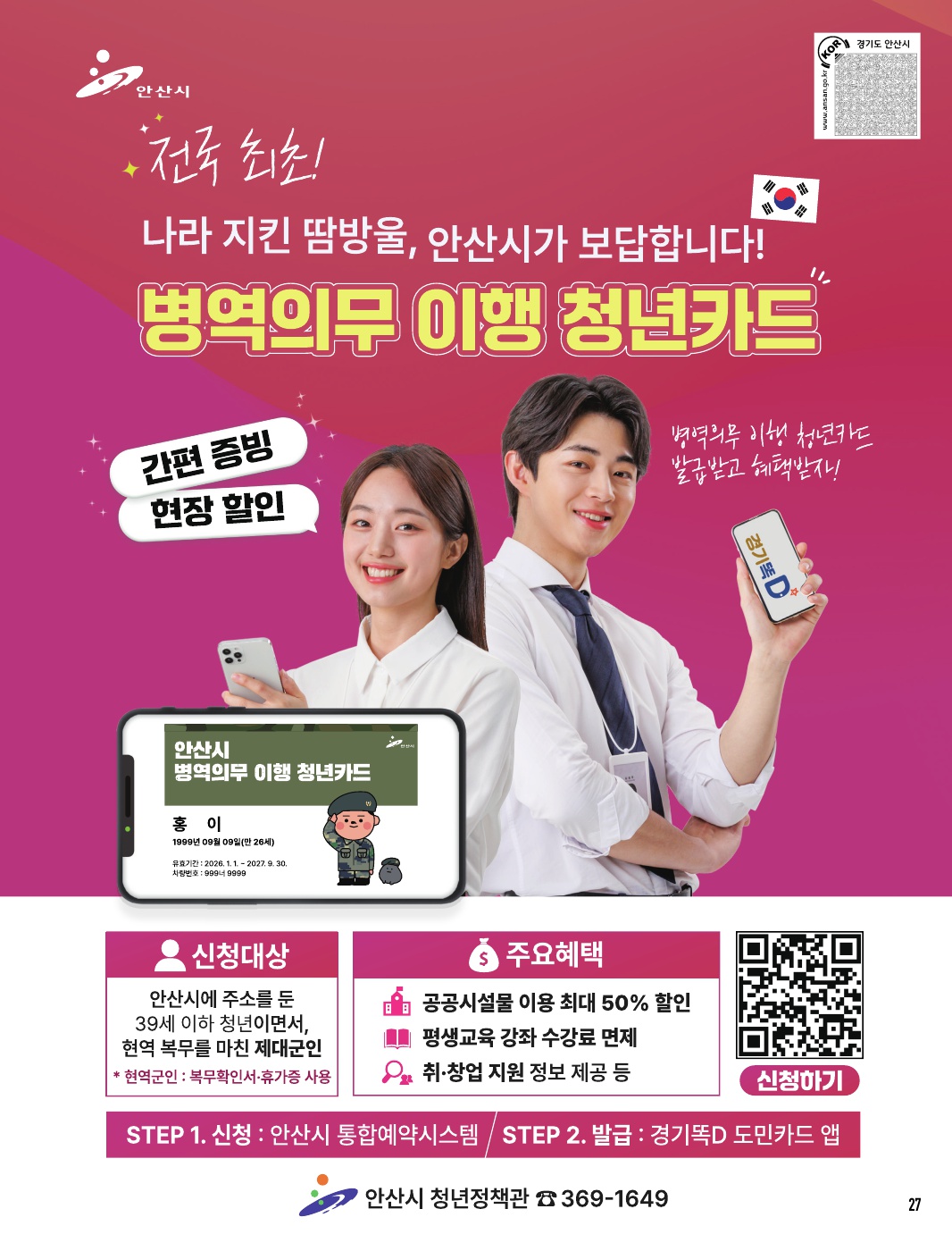 알림톡 2월호(홍보포스터)