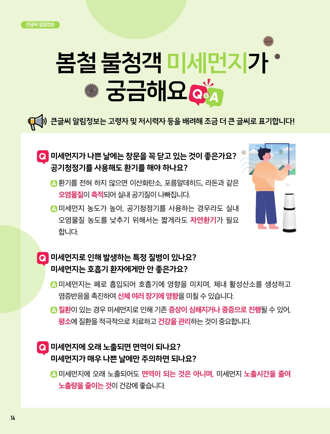 알림톡 3월호(큰글씨)