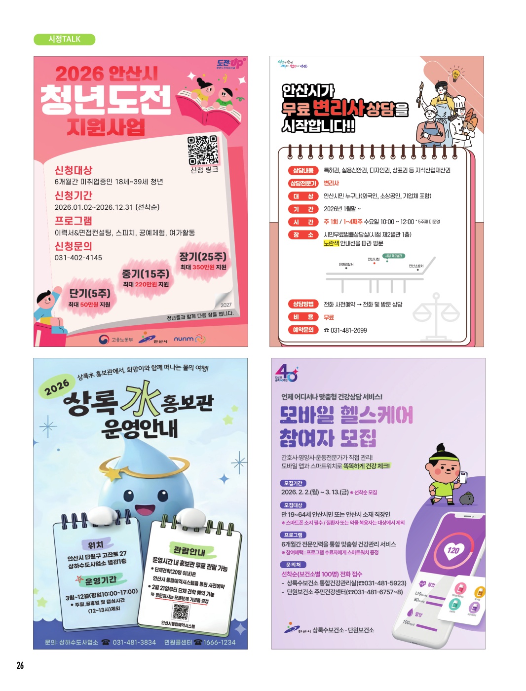 알림톡 3월호(홍보포스터)