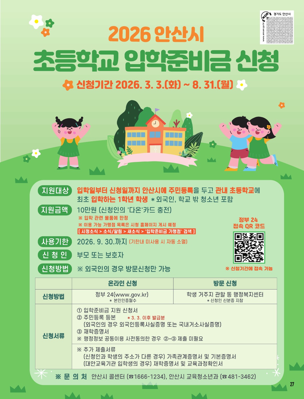 알림톡 3월호(홍보포스터)