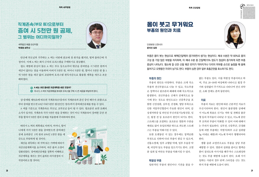 세무칼럼 / 건강칼럼