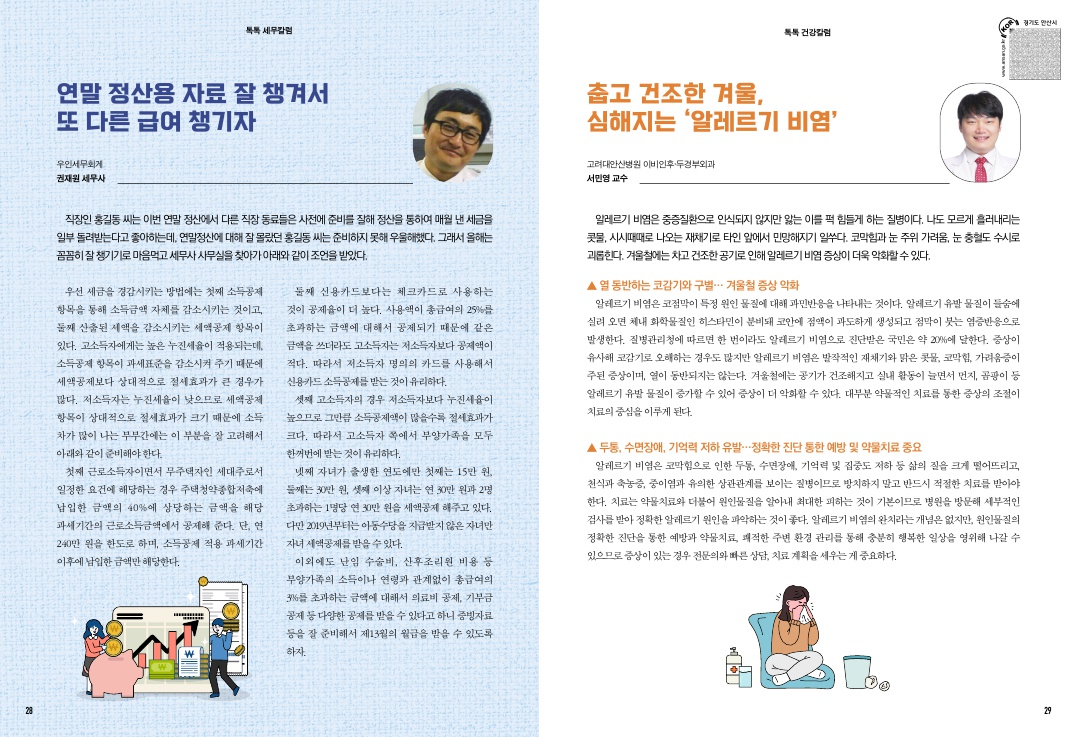 세무칼럼/건강칼럼