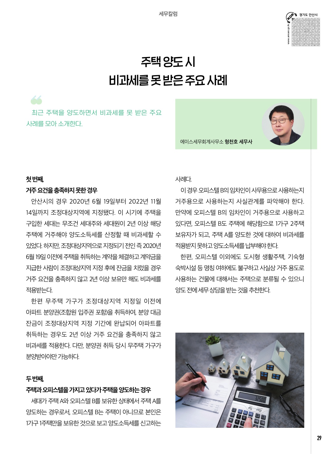 4월 칼럼(법률/세무)