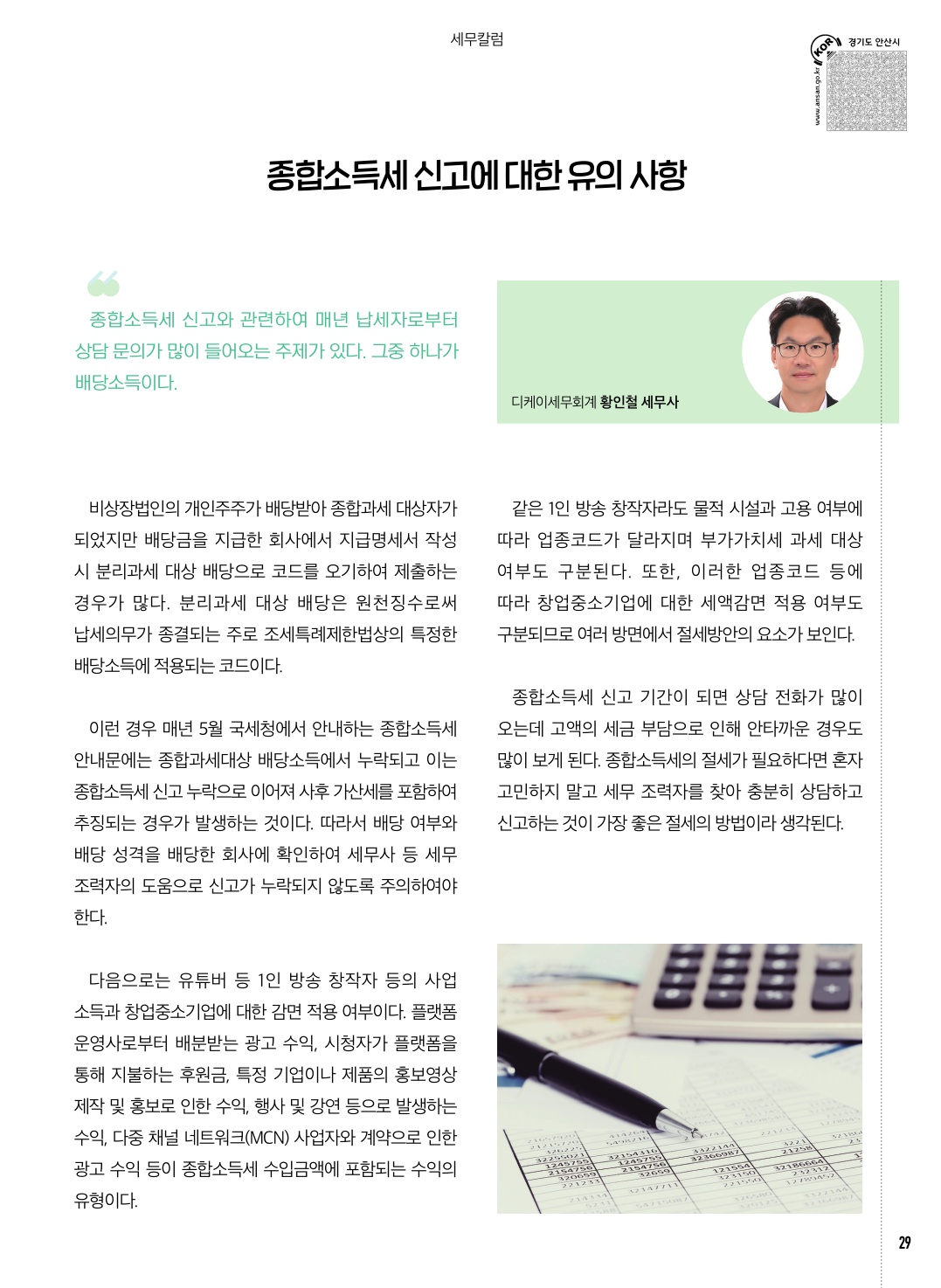 5월 칼럼(법률/세무)