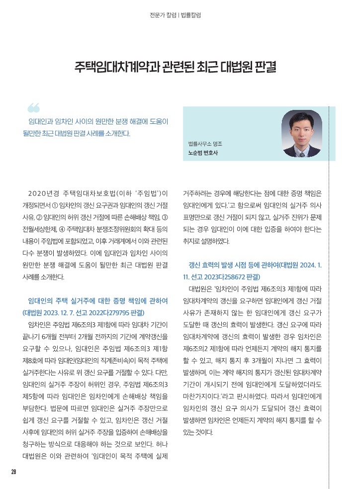 8월 칼럼(법률/의학)