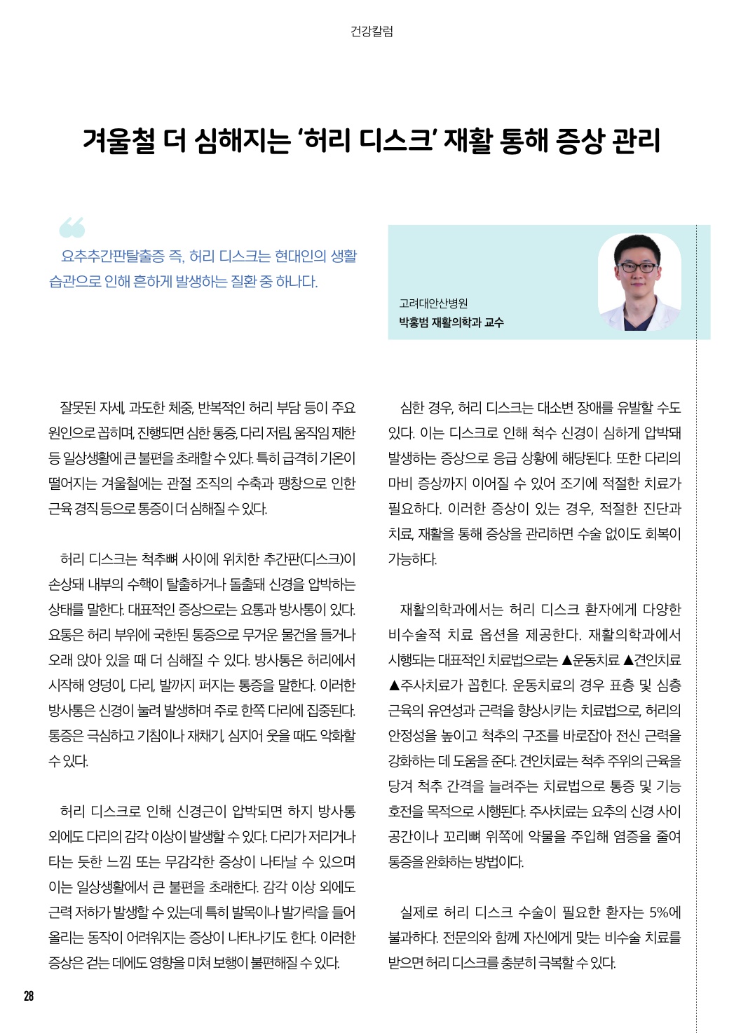 12월 칼럼(건강/세무)