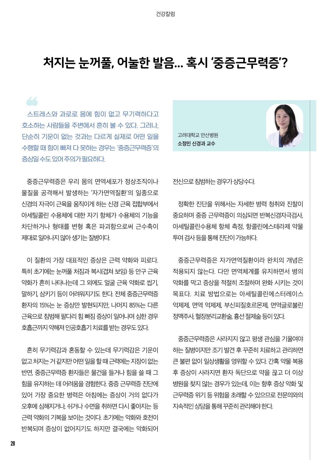 1월 칼럼(건강/세무)