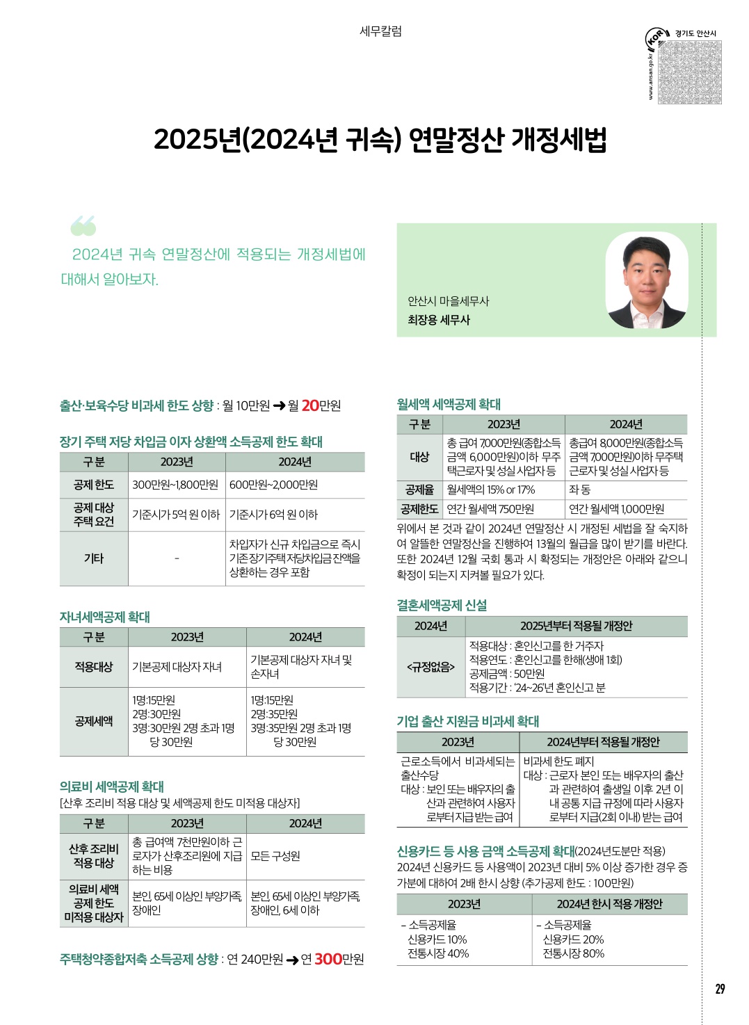 1월 칼럼(건강/세무)