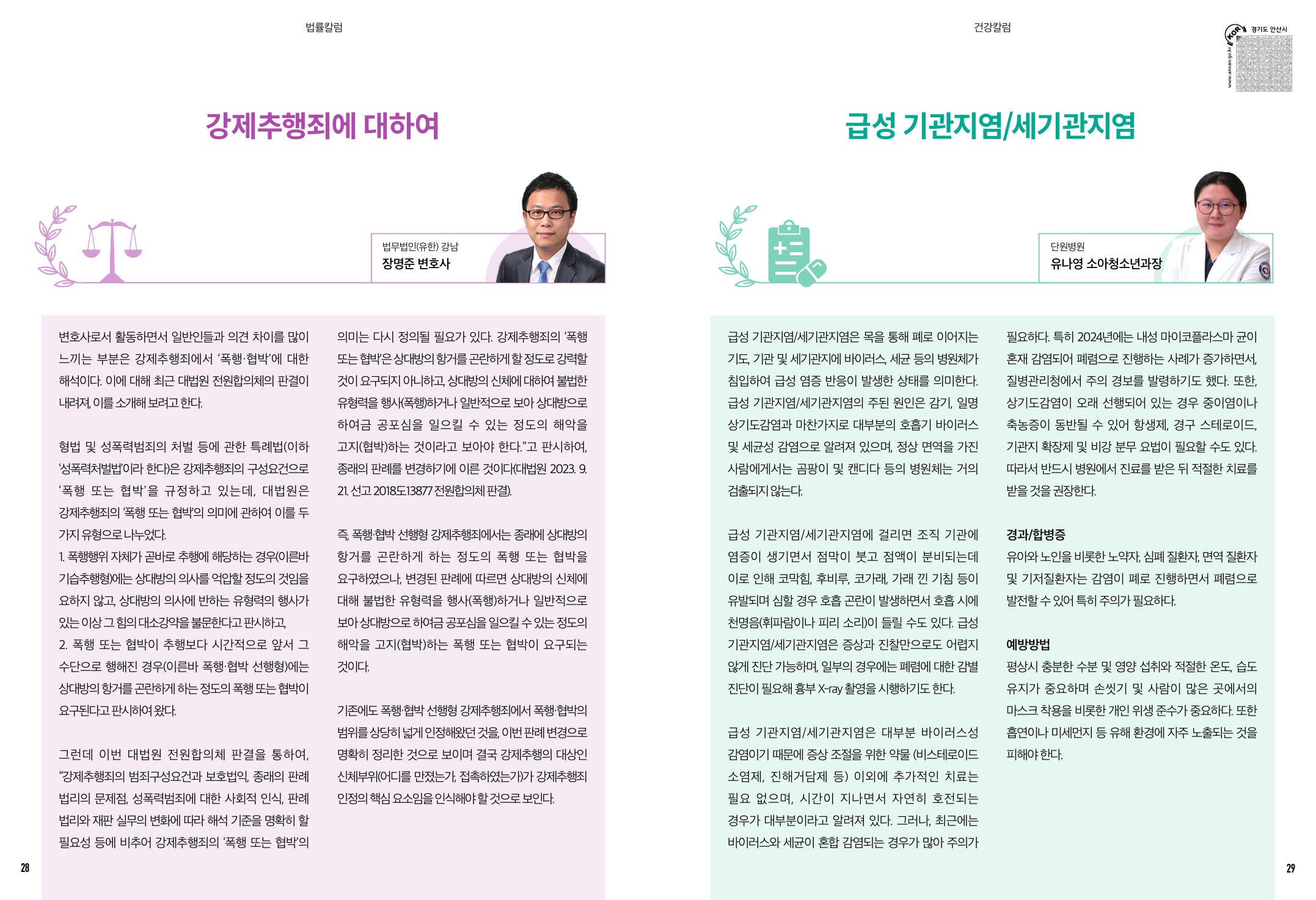 4월 칼럼(법률/건강)