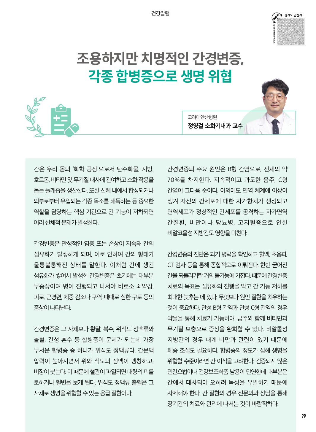 6월 칼럼(법률/건강)