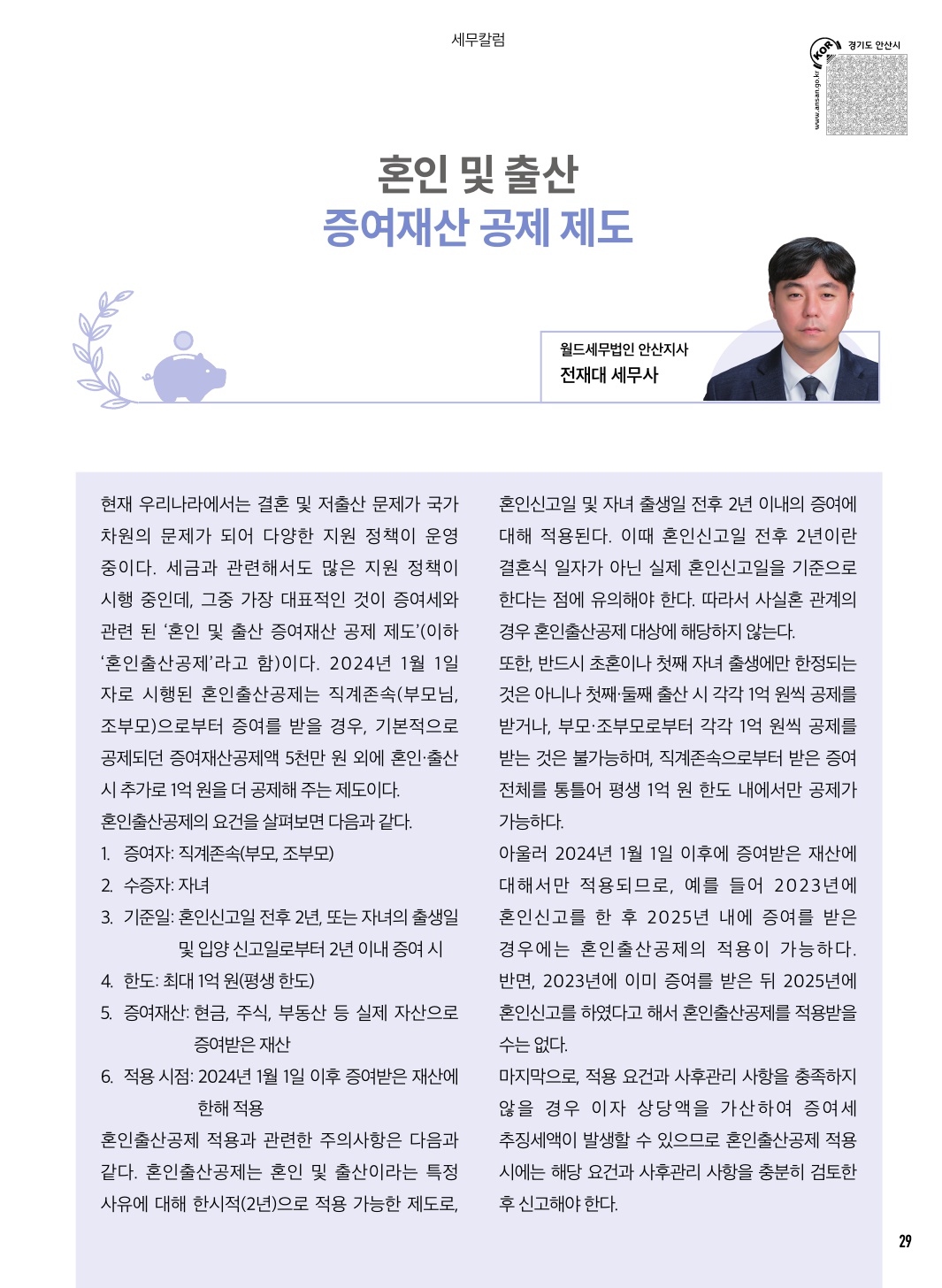 7월 칼럼(법률/세무)