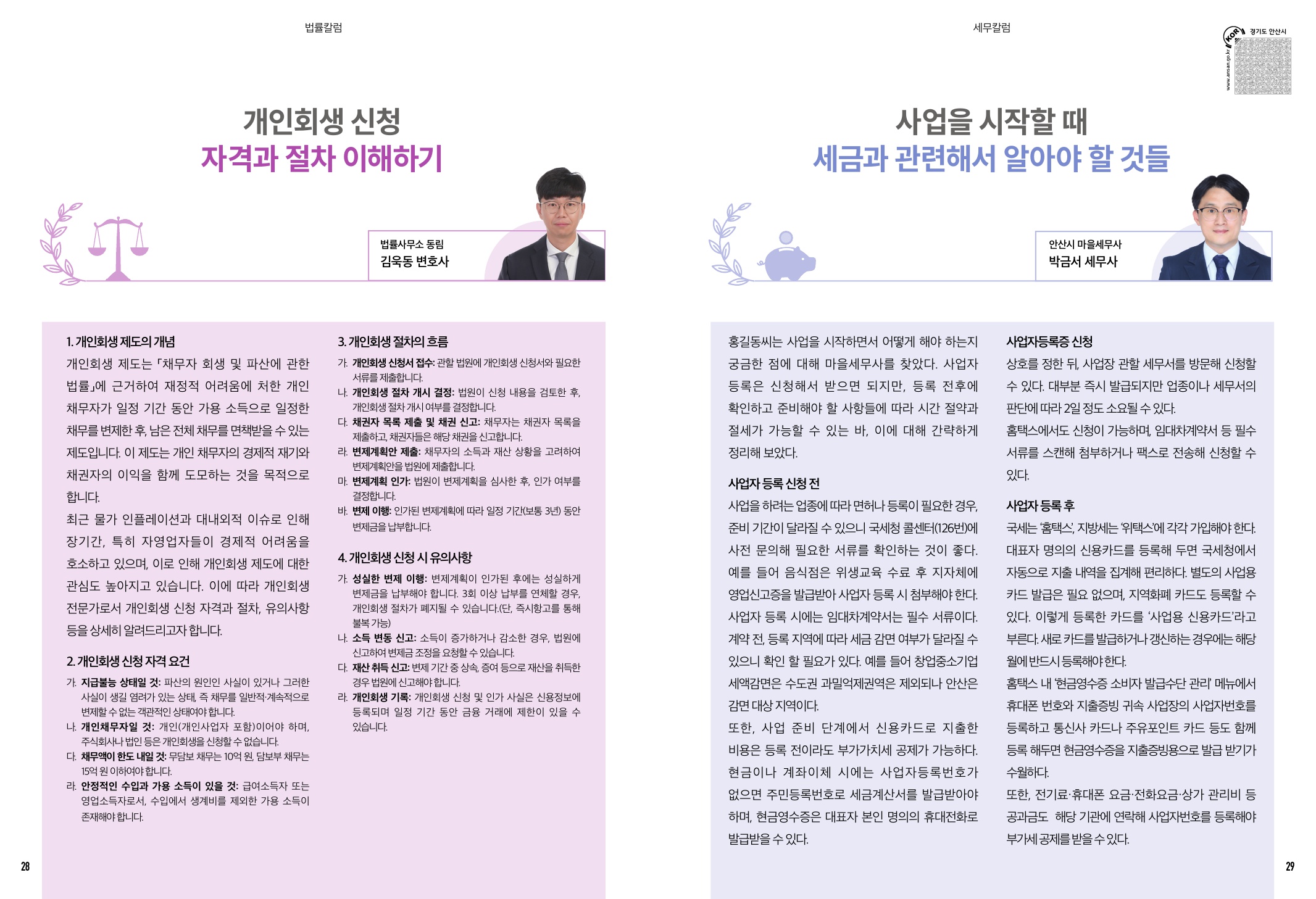 8월 칼럼(법률/세무)