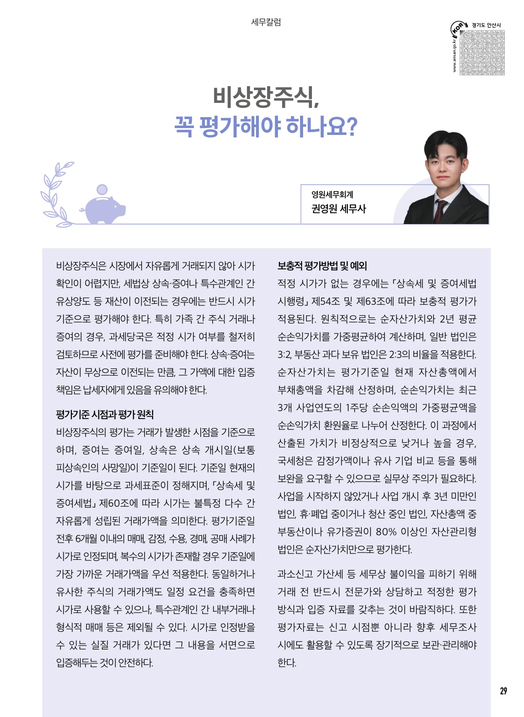 9월 칼럼(건강/세무)