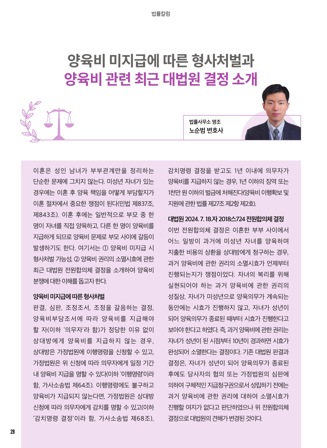 10월 칼럼(법률/세무)