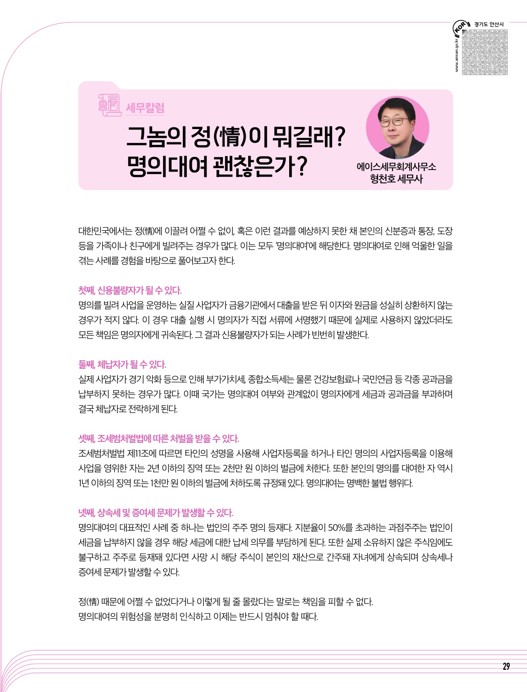 2월 칼럼(건강/세무)