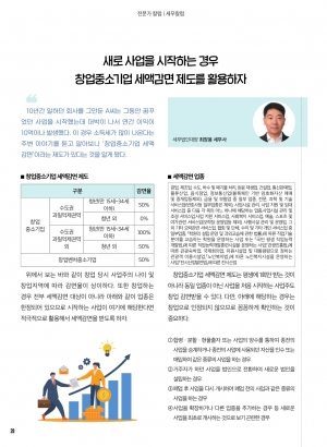 3월 칼럼(세무/건강)