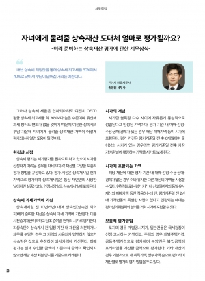 10월 칼럼(세무/법률)