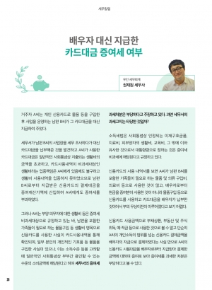 2월 칼럼(세무/법률)