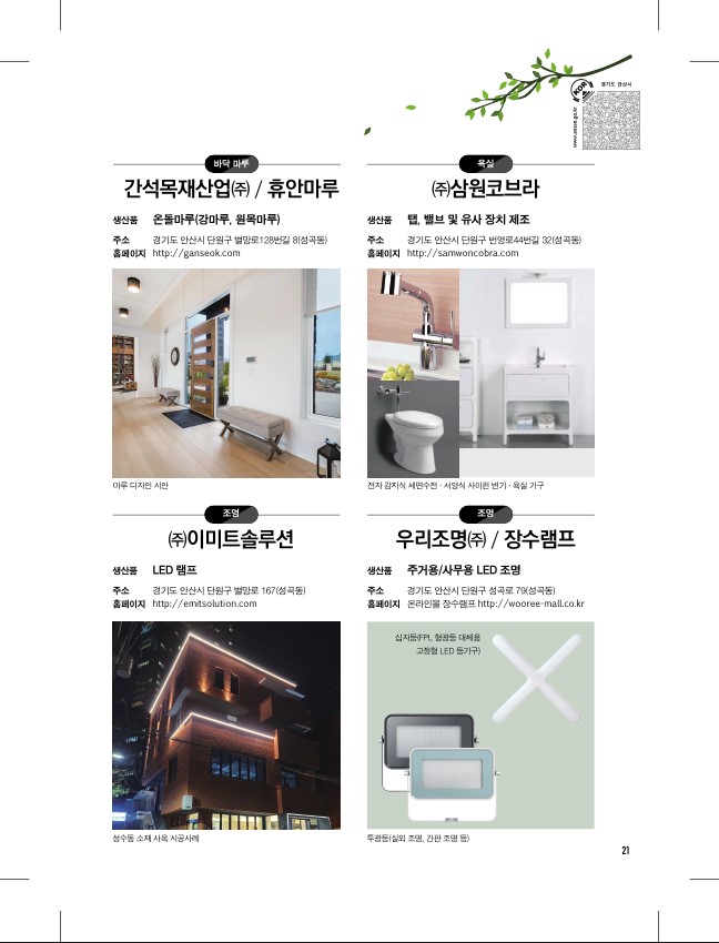 침구류, 바닥 마루, 욕실, 조명 편