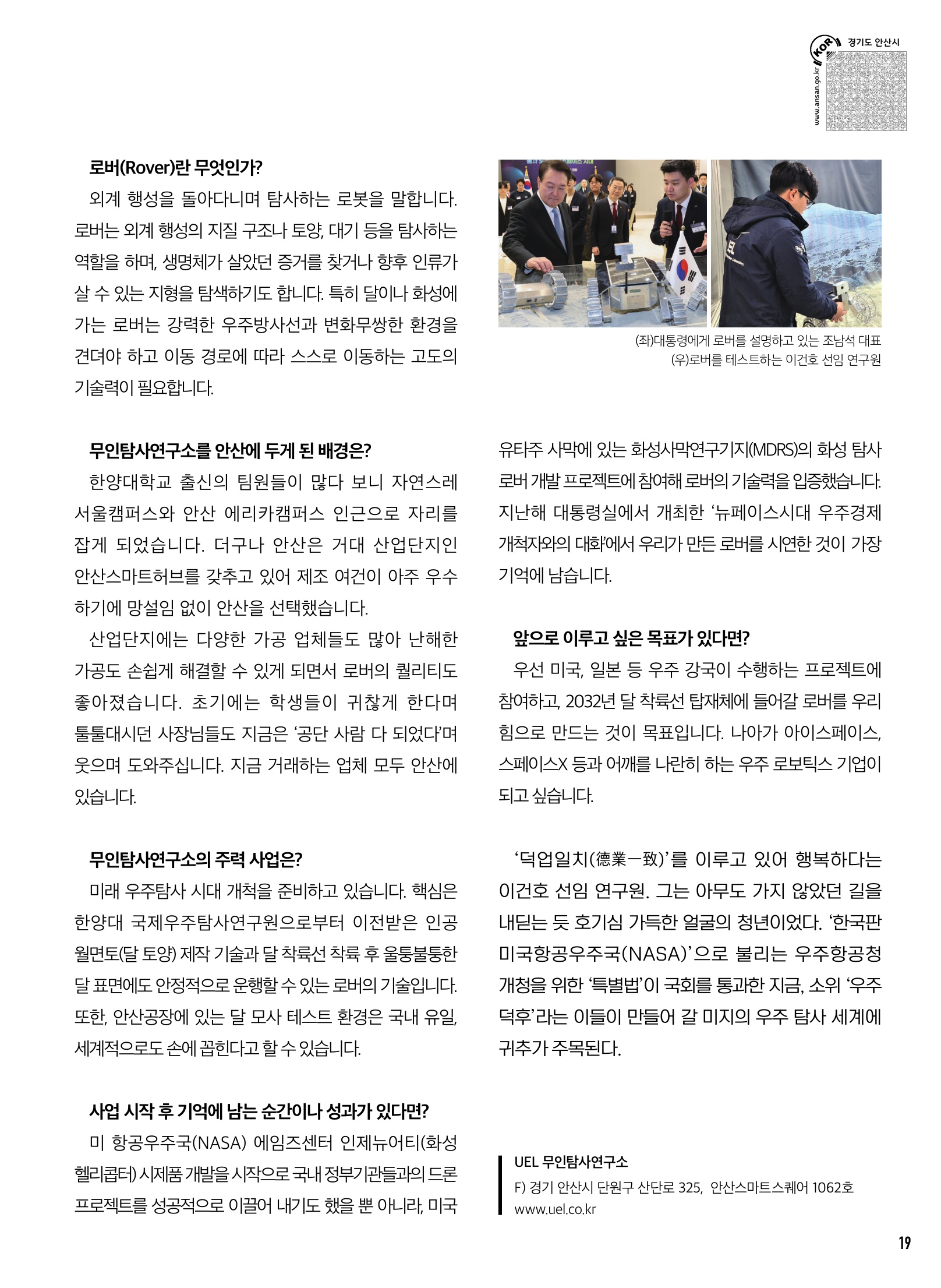 UEL 무인탐사연구소