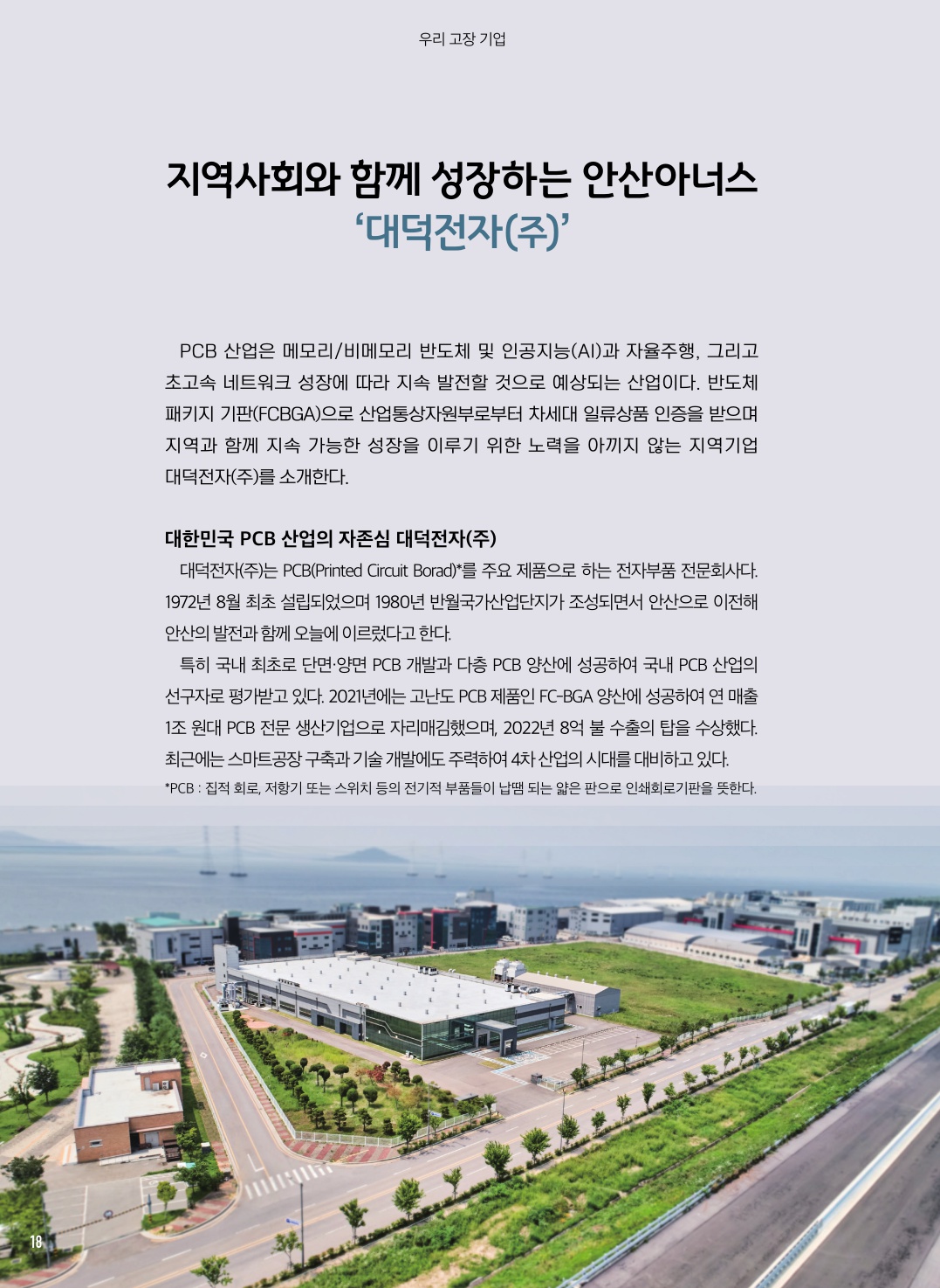 안산 아너스 대덕전자(주)