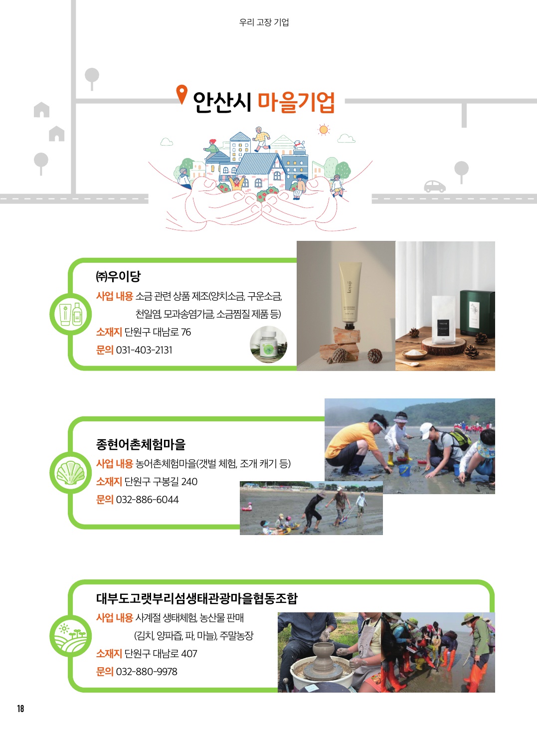 안산시 마을기업