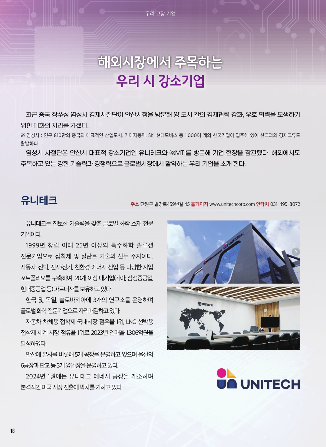 우리 시 강소기업(중국 염성시 경제사절단 방문기업)