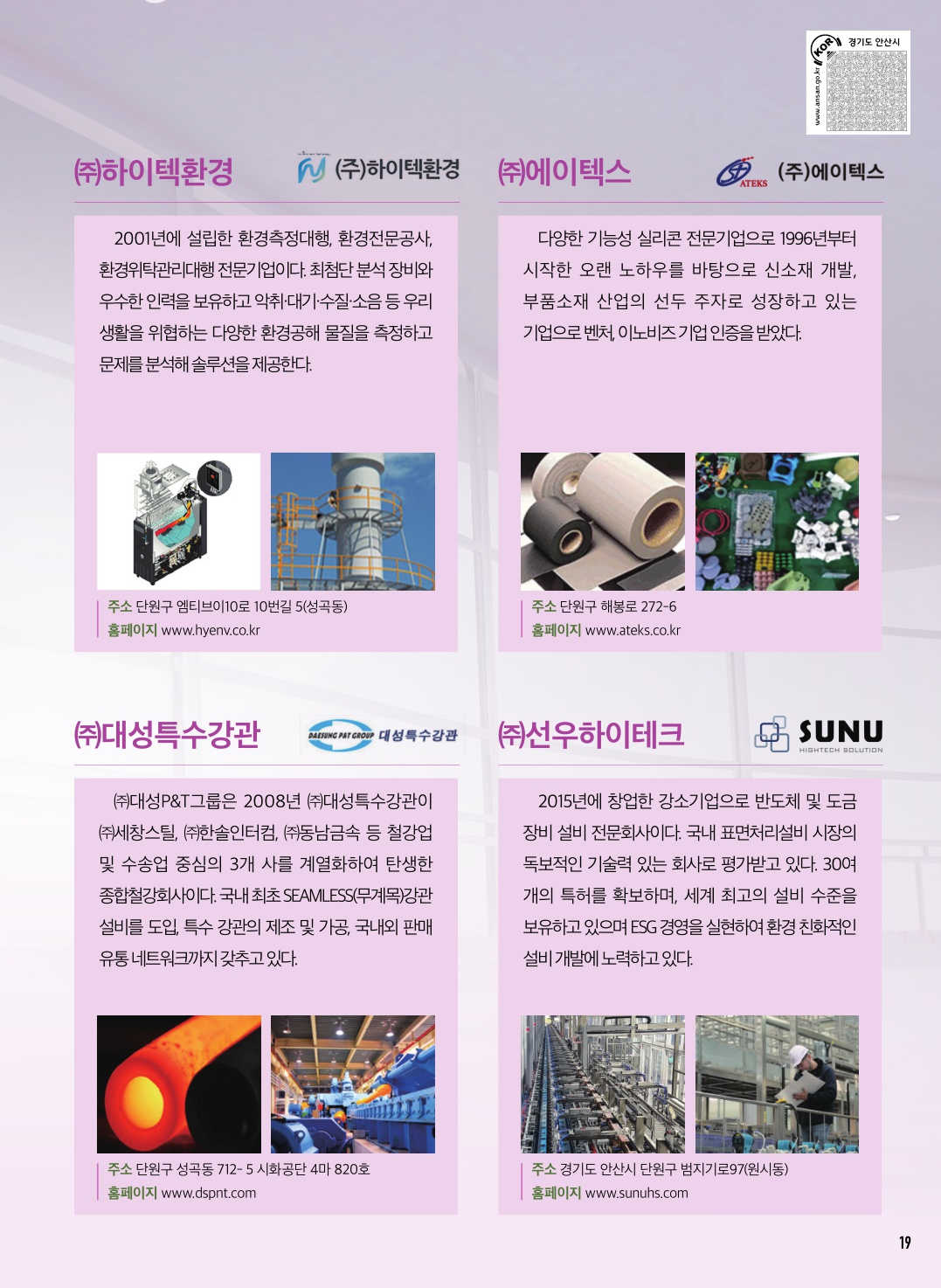 2024년 안산시 고용우수 기업