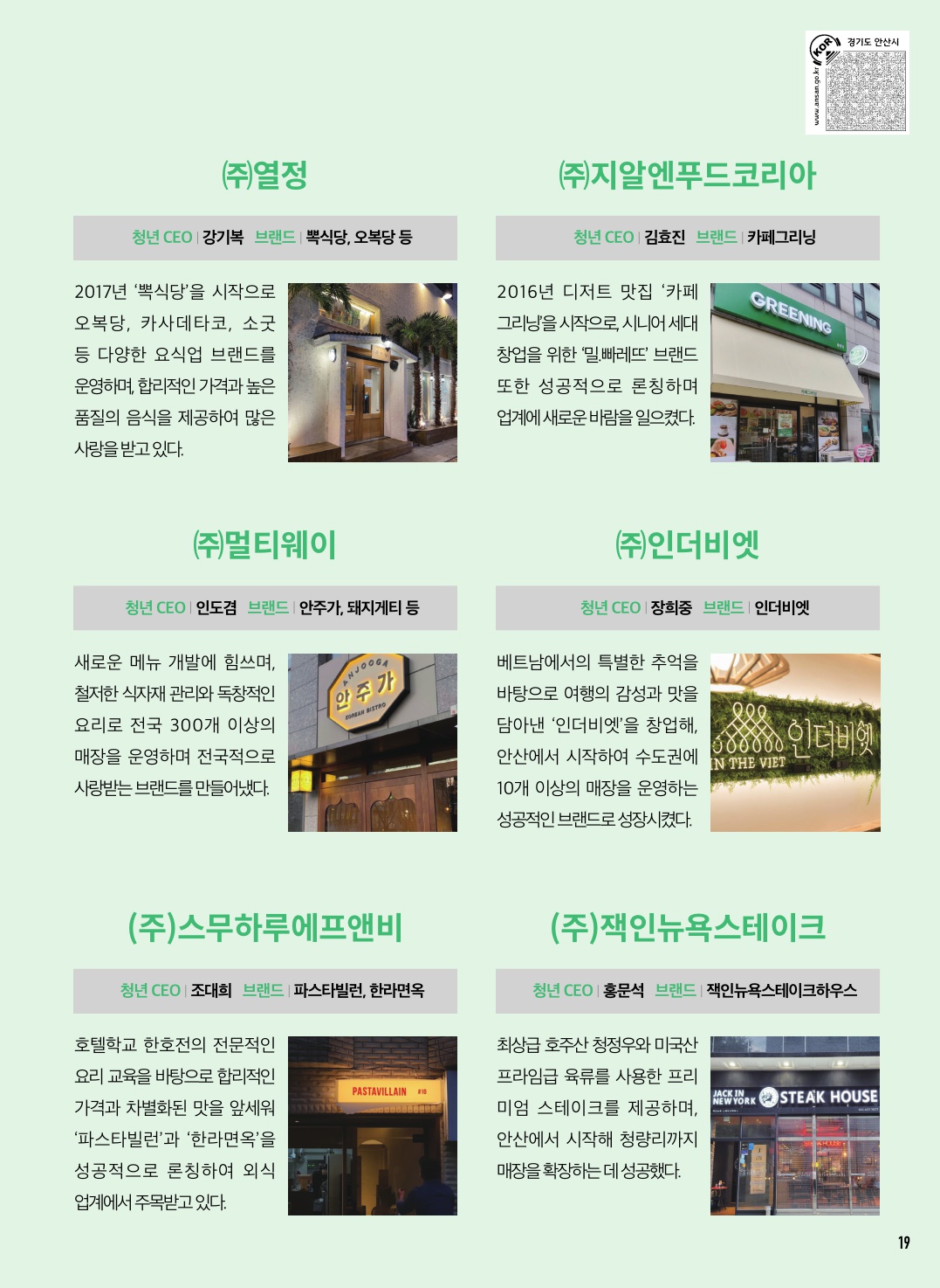 성공드림 멘토링 사업 '청년 CEO 멘토단'