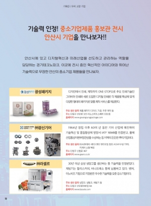 중소기업제품홍보관 입점 기업