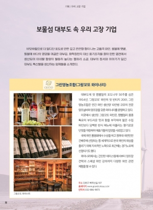 보물섬 대부도 속 우리 고장 기업
