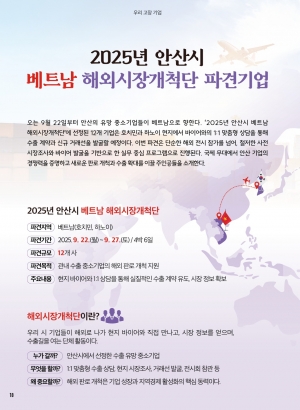 2025년 안산시 베트남 해외시장개척단 파견기업