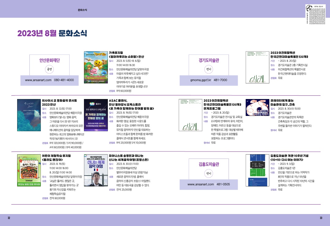문화소식 8월호