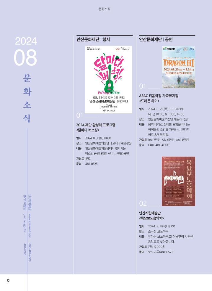 문화소식 8월호