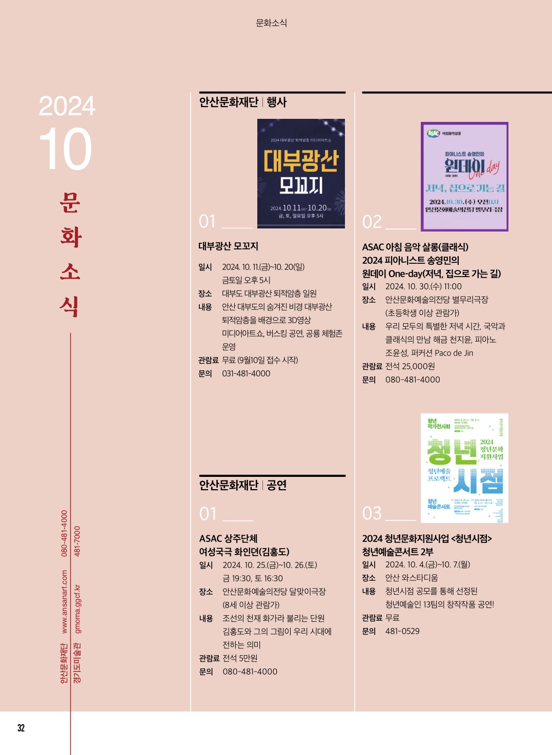 문화소식, 추천도서, 방송톡 10월호